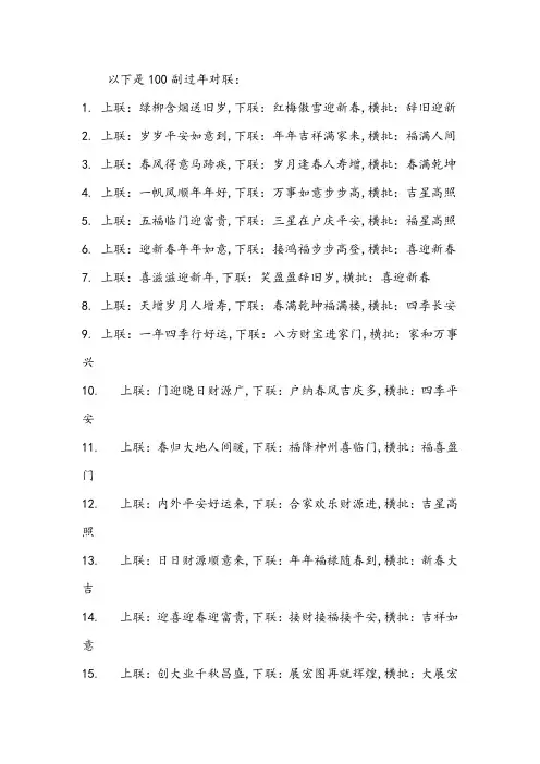 过年对联100副欣赏
