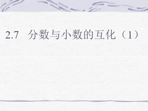 分数与小数的互化(2019)