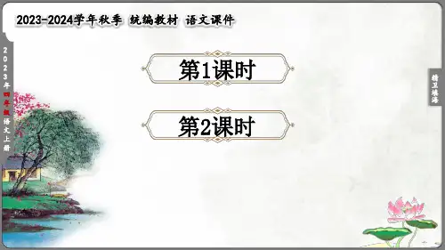 部编四上语文《13 精卫填海》课件(共23张PPT)