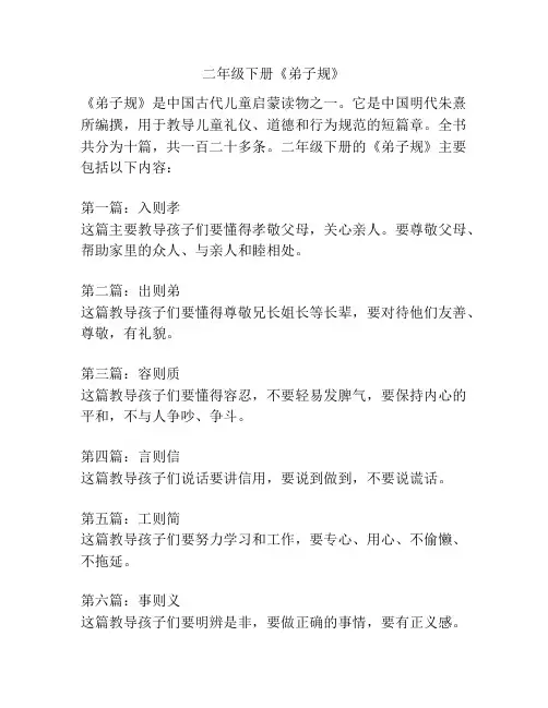 二年级下册《弟子规》
