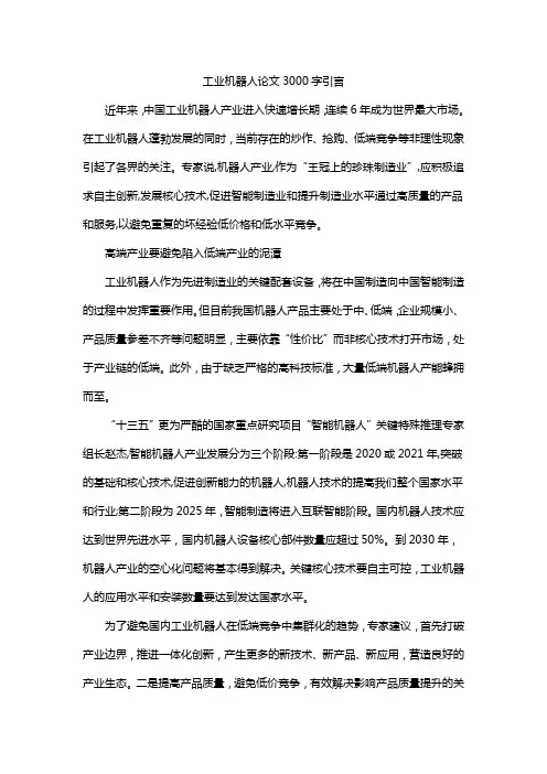 工业机器人论文3000字引言