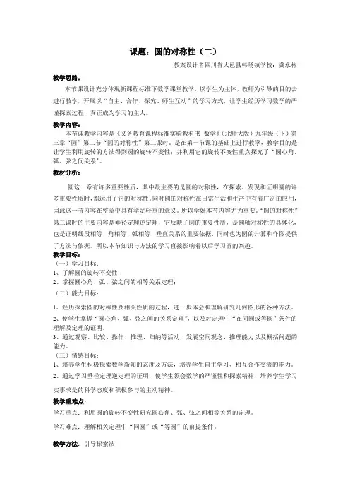 圆的对称性教案
