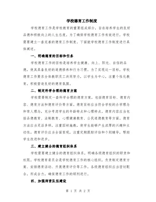 学校德育工作制度