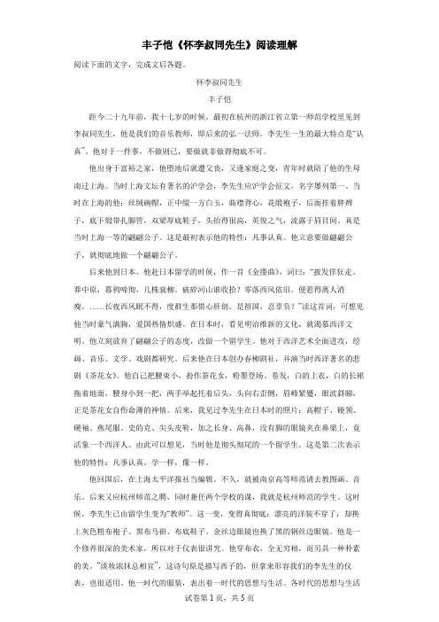 丰子恺《怀李叔同先生》阅读理解