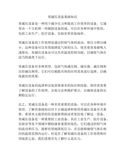 常减压设备基础知识