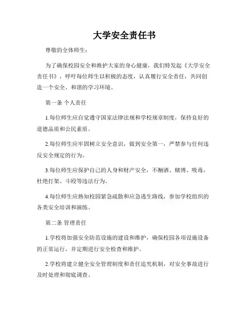 大学安全责任书