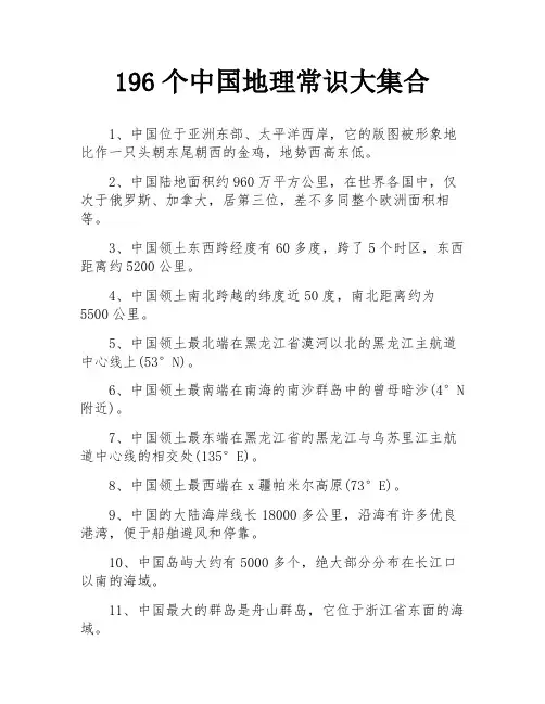 196个中国地理常识大集合