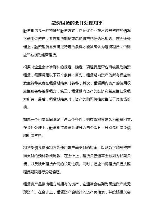 融资租赁的会计处理知乎