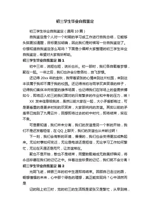 初三学生毕业自我鉴定