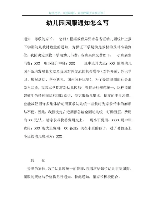 幼儿园园服通知怎么写