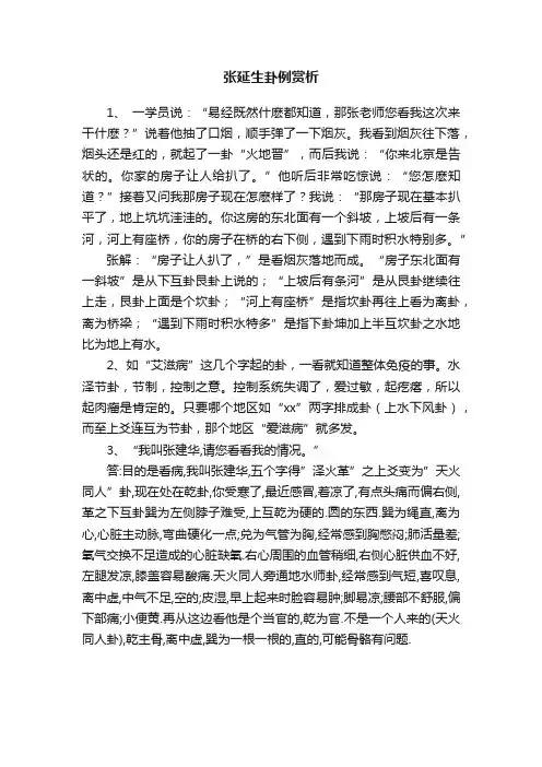 张延生卦例赏析