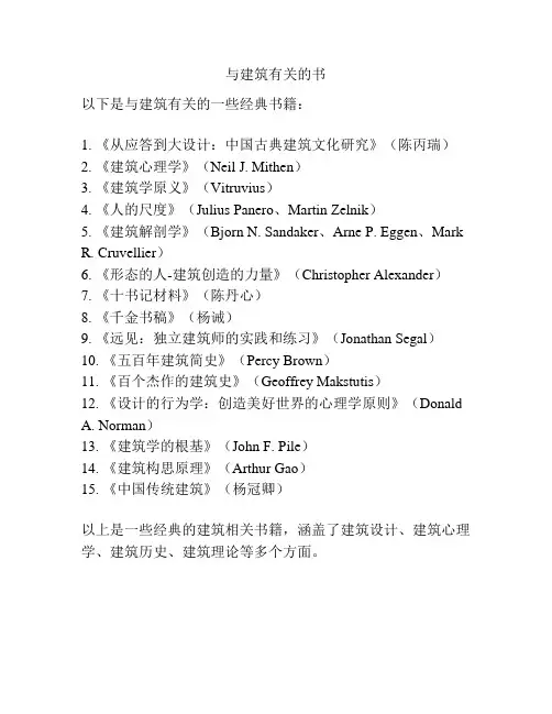 与建筑有关的书