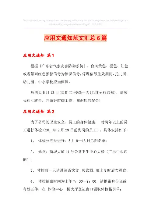 应用文通知范文汇总6篇