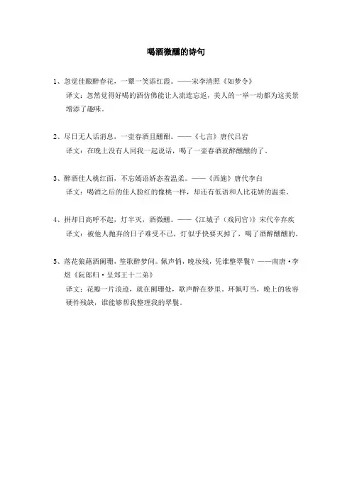 喝酒微醺的诗句-8