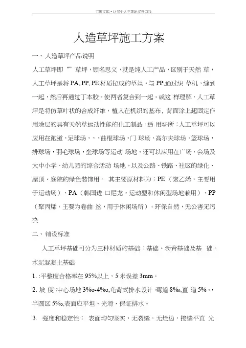 人造草坪说明
