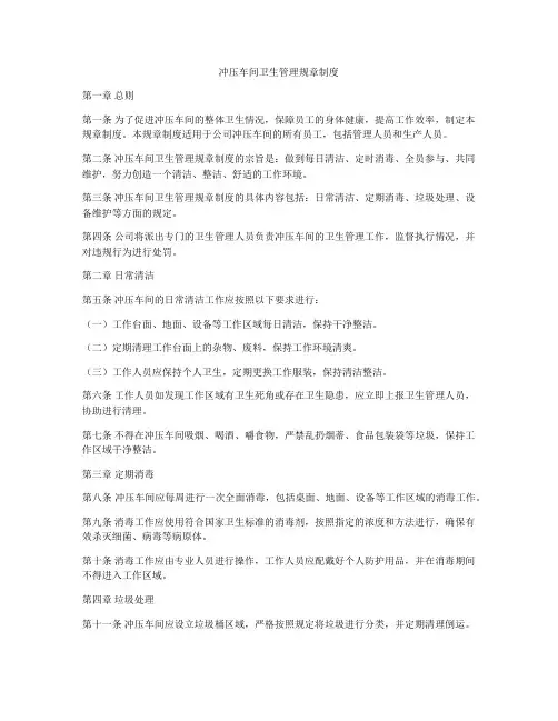 冲压车间卫生管理规章制度