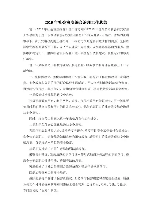 工作总结-2019年社会治安综合治理工作总结 精品