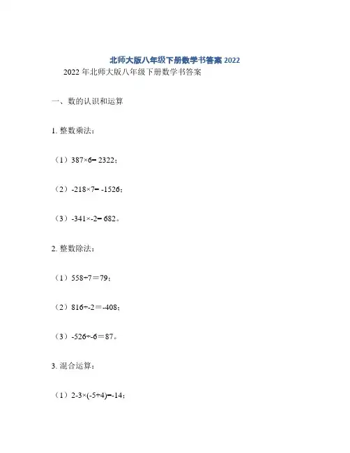北师大版八年级下册数学书答案2022