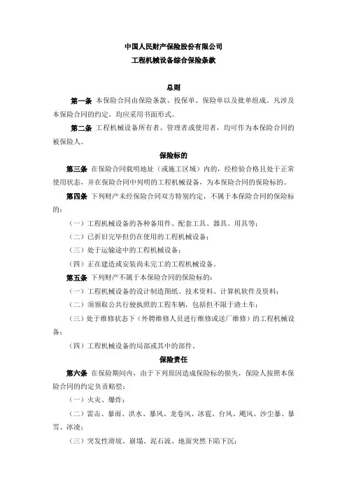 工程机械设备综合保险