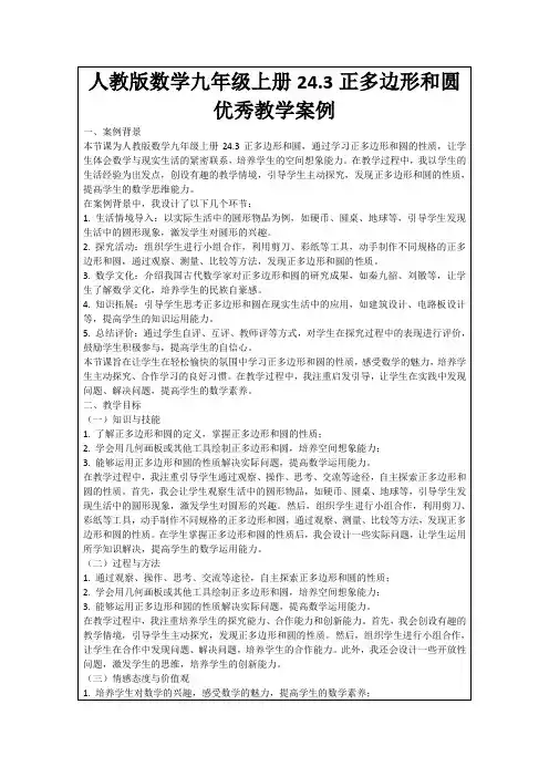 人教版数学九年级上册24.3正多边形和圆优秀教学案例