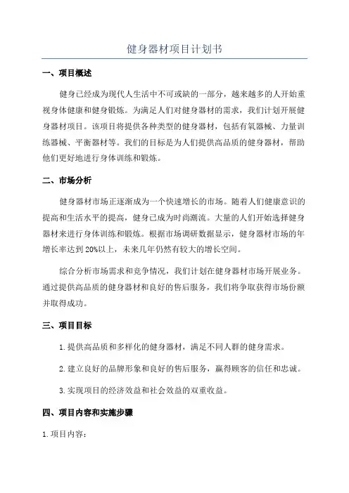 健身器材项目计划书