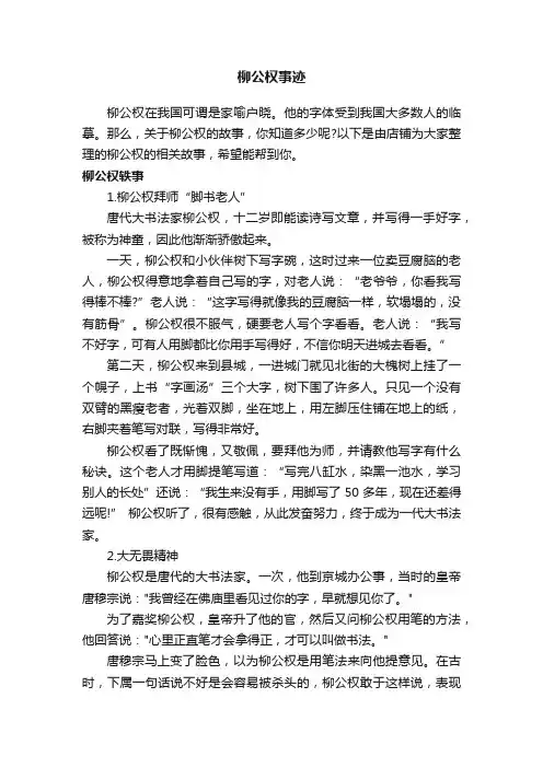 柳公权事迹