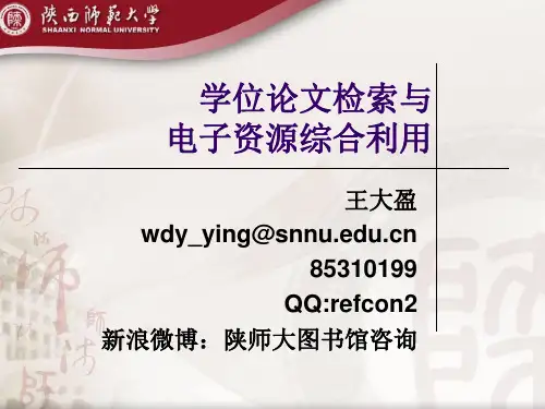 专题8学位论文数据库检索与利用