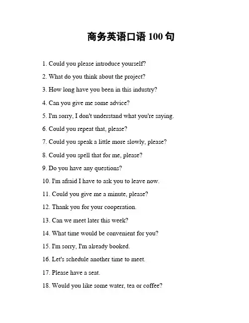 商务英语口语100句