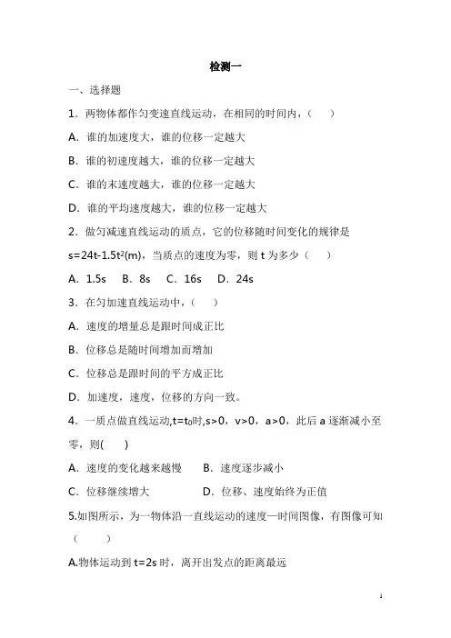高一物理上册匀变速直线运动规律检测题