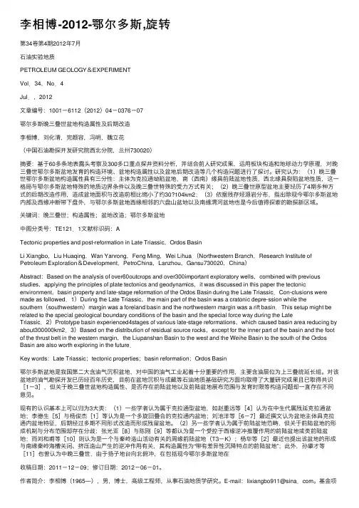 李相博-2012-鄂尔多斯,旋转