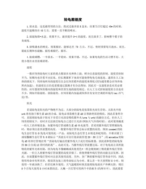 陆龟箱湿度
