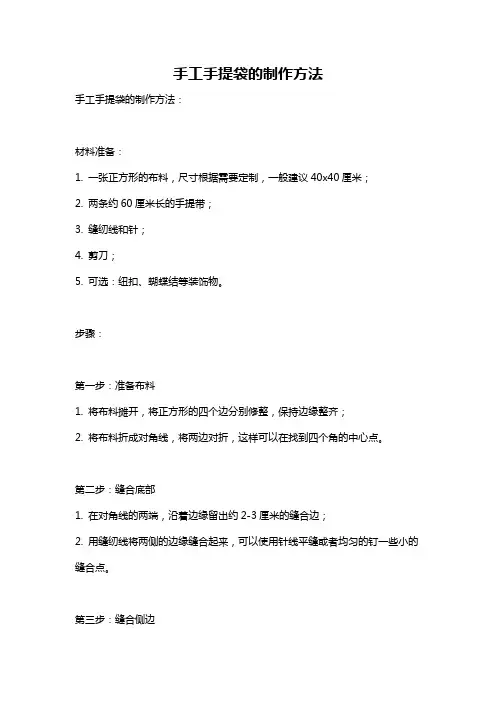 手工手提袋的制作方法