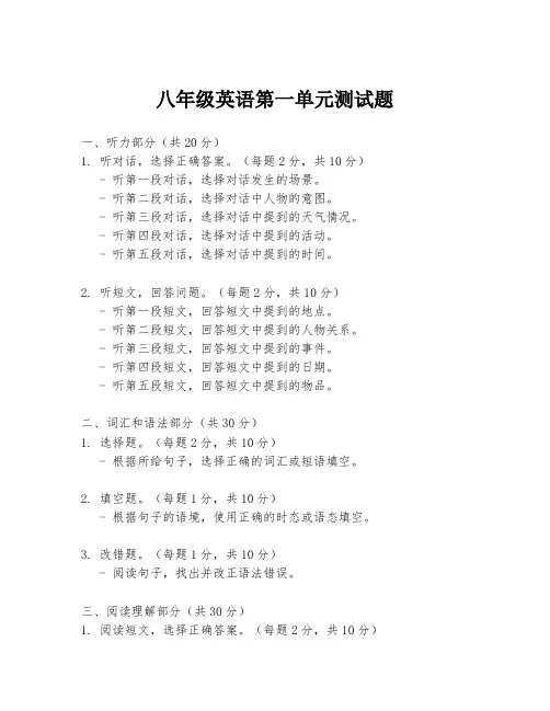 八年级英语第一单元测试题