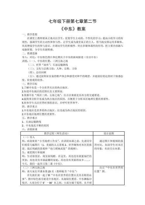 初中地理_商务星球版七年级下册7.2《中东》教学设计学情分析教材分析课后反思