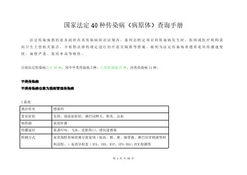 国家法定40种传染病(病原体)查询手册