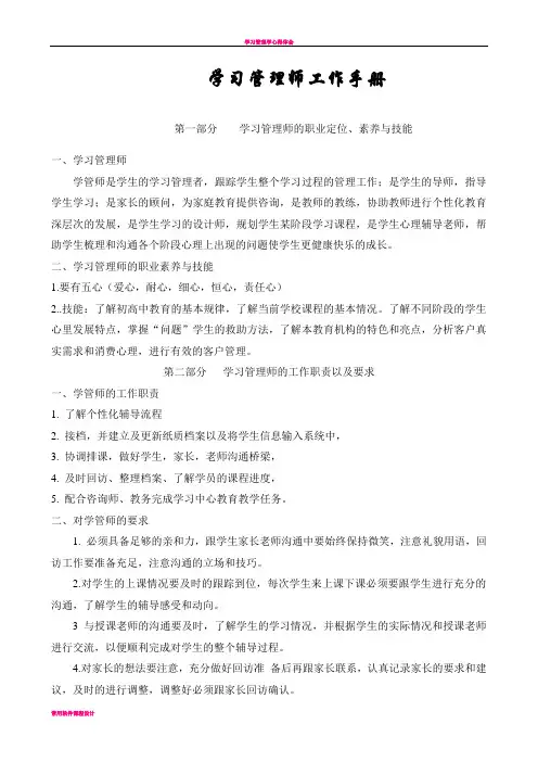 学习管理师工作手册