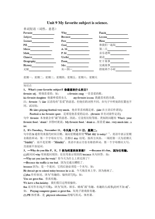 人教版 新目标  七年级 上册  unit 9