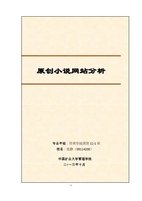 小说三大网站