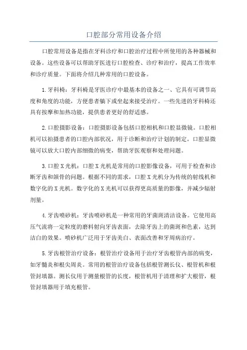 口腔部分常用设备介绍