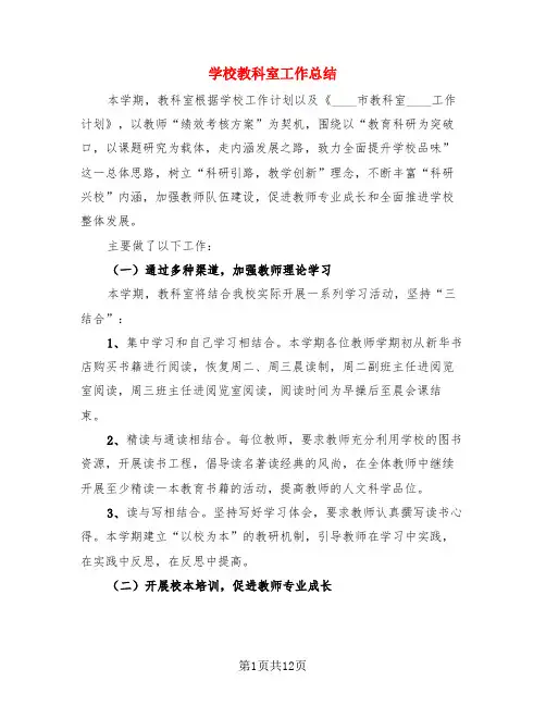 学校教科室工作总结(三篇)