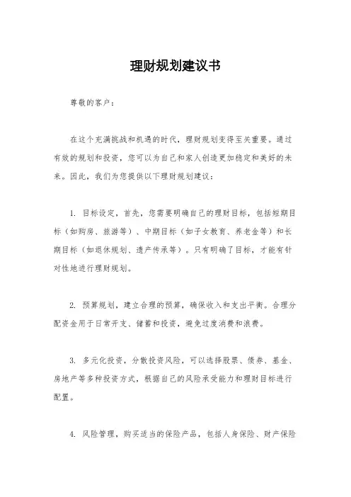 理财规划建议书