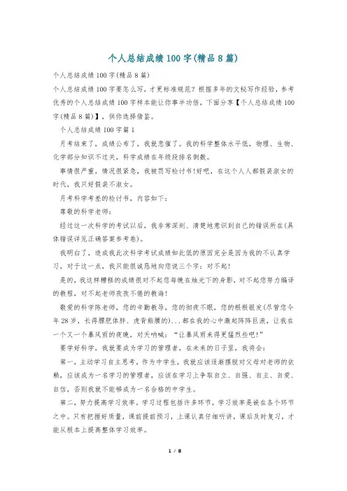 个人总结成绩100字(精品8篇)
