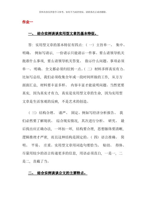 文秘管理与应用写作形成性考册参考答案