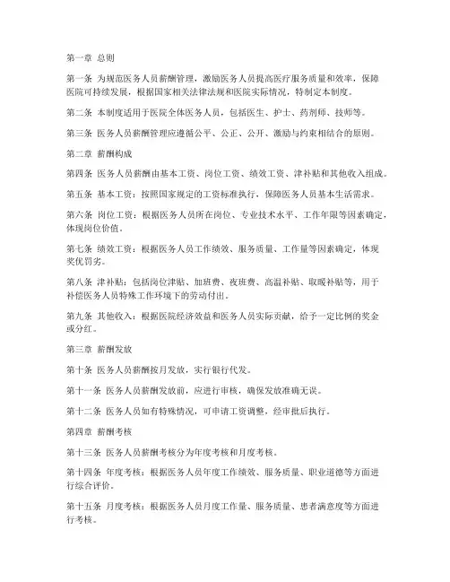 医务人员薪酬管理制度
