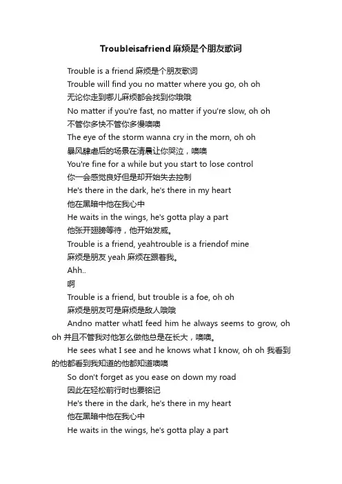Troubleisafriend麻烦是个朋友歌词