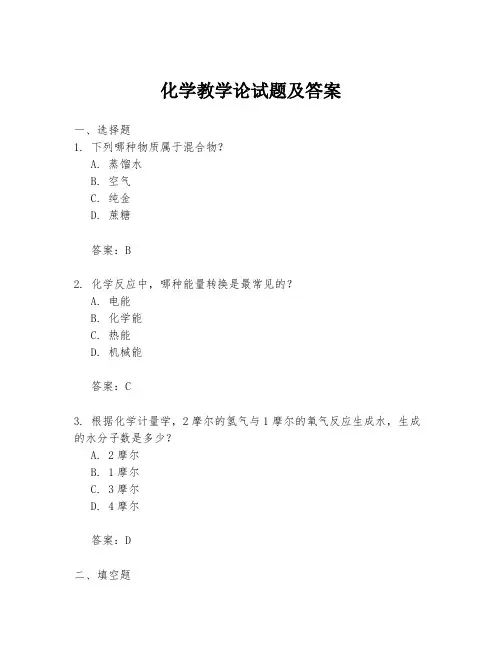 化学教学论试题及答案
