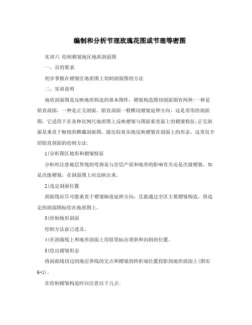 编制和分析节理玫瑰花图或节理等密图