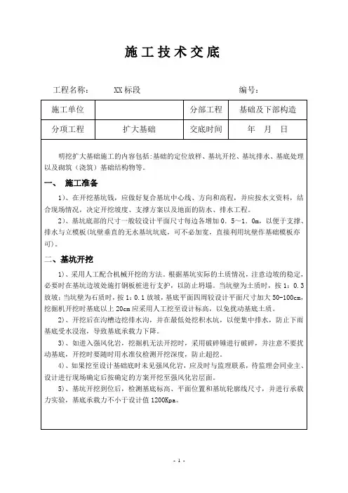 桥梁工程扩大基础施工技术交底