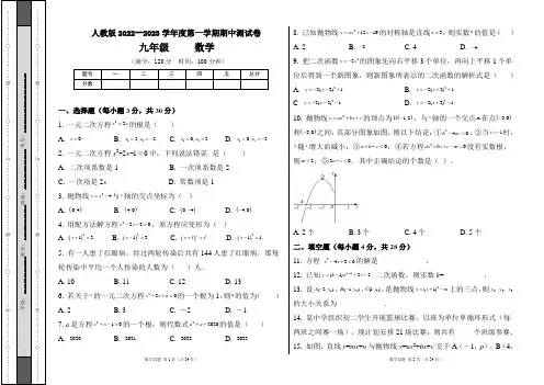 人教版2022--2023学年度第一学期九年级数学上册期中测试卷及答案