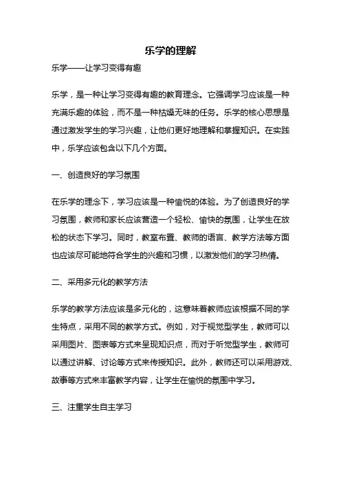 乐学的理解